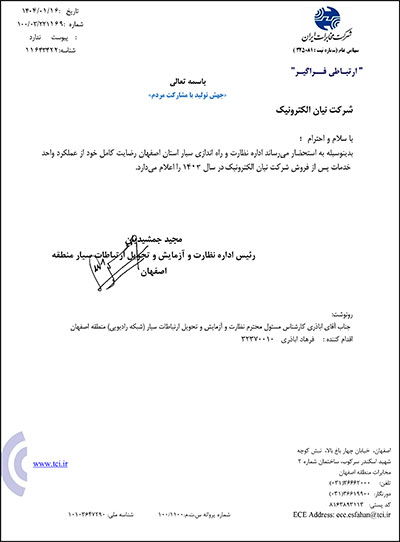 مخابرات اصفهان